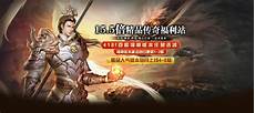 合击传奇私服相信不少小伙伴想知道新开超变传奇私服发布网在哪里玩