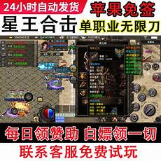苹果英雄合击传奇手游